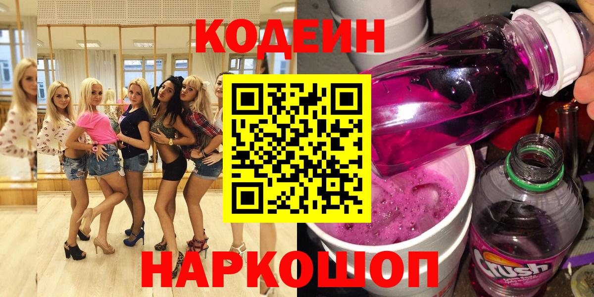 Codein напиток Lean (лин)  Кодеин напиток Lean (лин)  Усть-Джегута  Вход с VPN 