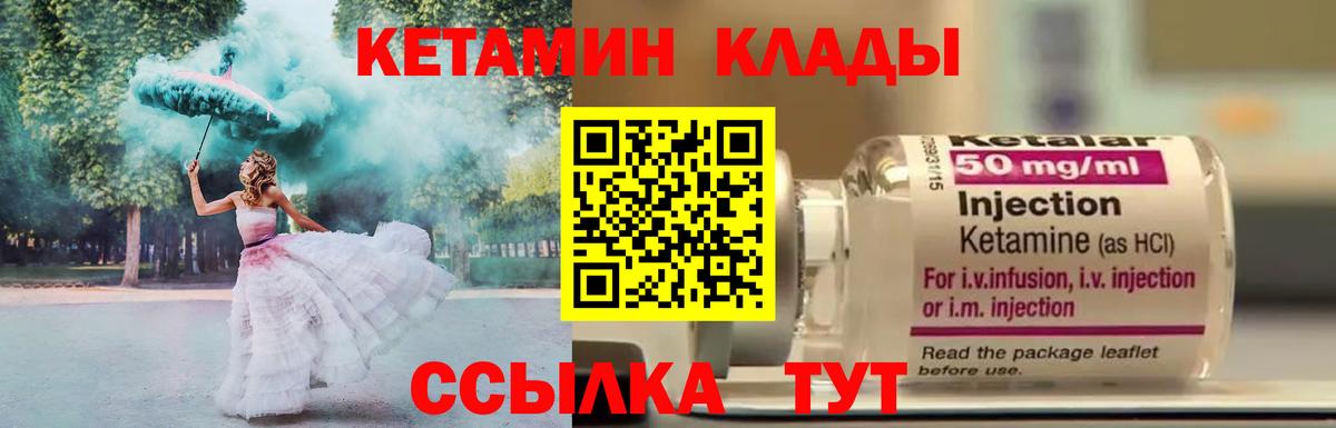 Усть-Джегута  КЕТАМИН VHQ  Вход с VPN 